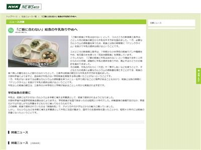 給食 牛乳 ご飯 お米 献立 三条市に関連した画像-02