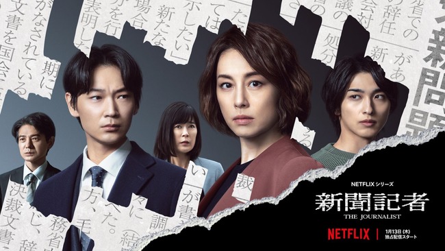 Netflix ネットフリックス 新聞記者 海外 好評 モリカケ 公文書改ざん 安倍晋三 安倍昭恵に関連した画像-01