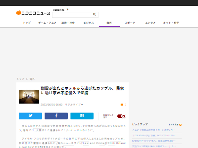 アメリカ カップル ホテル チェックイン 幽霊 民家 SOS 不法侵入 逮捕 エクスタシー MDMA 摂取 ヤク中に関連した画像-02
