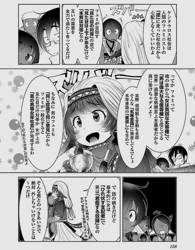 たぬかな 男女論 異性 賢い女に関連した画像-02