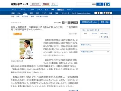 蓮舫 二重国籍に関連した画像-02