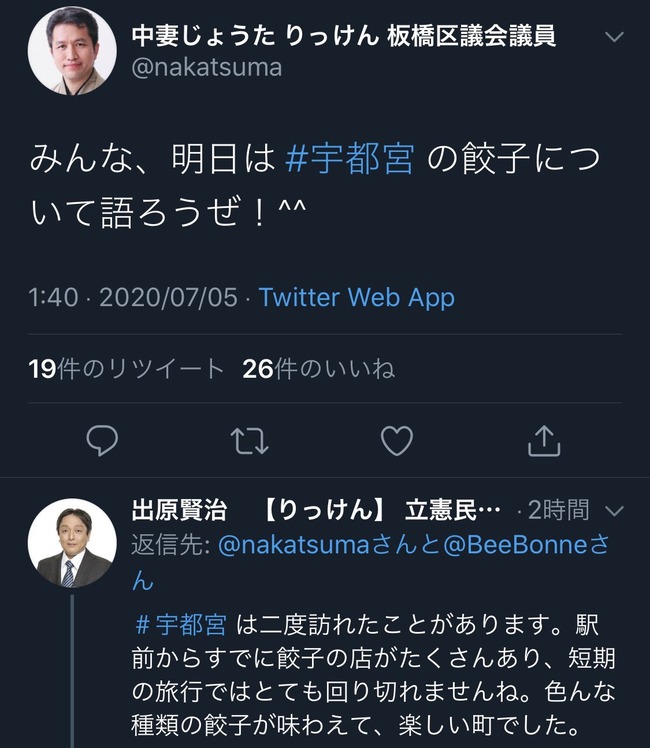 立憲民主党 枝野幸男 都知事選 宇都宮健児 公職選挙法違反 宇都宮 餃子に関連した画像-04