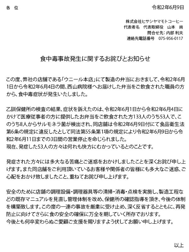 Oh 医療従事者応援の弁当で53人食中毒 寄付を募り無償提供 オレ的ゲーム速報 刃 Oh 医療従事者応援の弁当で53人食中毒 寄付を募り無償提供 オレ的ゲーム速報 刃