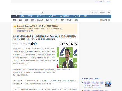 sora2 OpenAI 日本政府 著作権侵害 動画 生成AI 要請に関連した画像-02