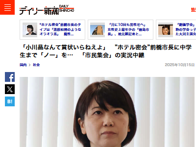 前橋市 スポーツ大会 男子中学生 前橋市長 小川晶 賞状 不快 ラブホ ホテル密会に関連した画像-02