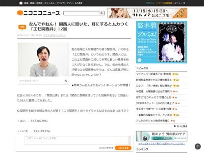 関西人が聞くとイラッとするエセ関西弁 なんでやねん おおきに でんがな めっちゃ好きやねん オレ的ゲーム速報 刃 関西人が聞くとイラッとするエセ関西弁 なんでやねん おおきに でんがな めっちゃ好きやねん オレ的ゲーム速報 刃