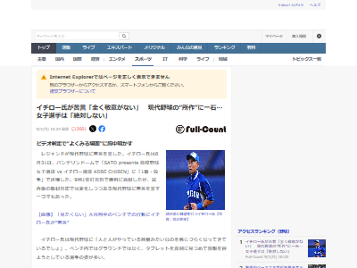 イチロー 苦言 タブレット 審判 ビデオ判定 女子野球 老害に関連した画像-02