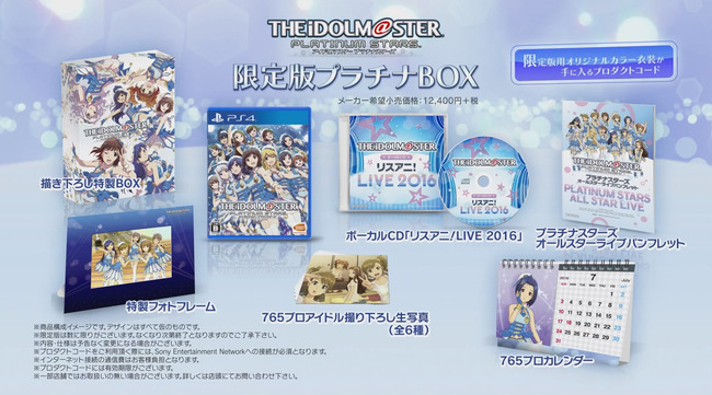 アイドルマスター アイマス プラチナスターズ PV からあげクン コラボ ローソン プロデューサーミーティング イベチケに関連した画像-02