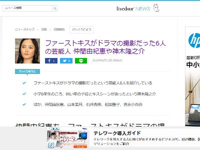 ファーストキス ドラマ 仲間由紀恵 山本美月 石井杏奈 松田聖子 吉永小百合 神木隆之介に関連した画像-02