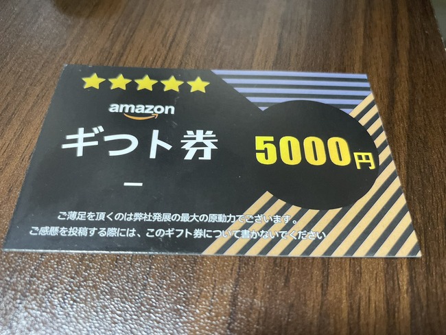 ギつト券 激安イヤホン Amazon 中華 5000円 あやしい クレカ 盗難 ギフトカード BAN 高評価 レビュー に関連した画像-02