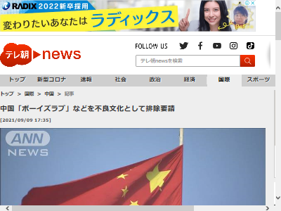 中国 BL ボーイズラブ 規制 排除 要請 不良文化に関連した画像-02