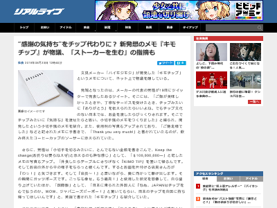 感謝の気持ち をチップ代わりに 新発想のメモ キモチップ が大炎上 ゴミにしかならない キモすぎる オレ的ゲーム速報 刃
