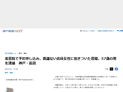 不同意わいせつ バラ 兵庫県 美容院 ストーカーに関連した画像-02