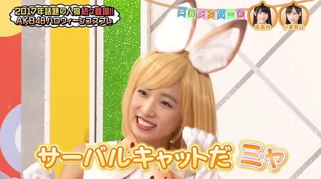 AKB けものフレンズ コスプレ 2万年に1人の美少女 小栗有以に関連した画像-05