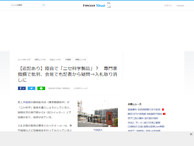 自衛隊 電磁波 ニセ科学製品 冷温水管 保護装置 アルミホイル 防衛費 に関連した画像-02