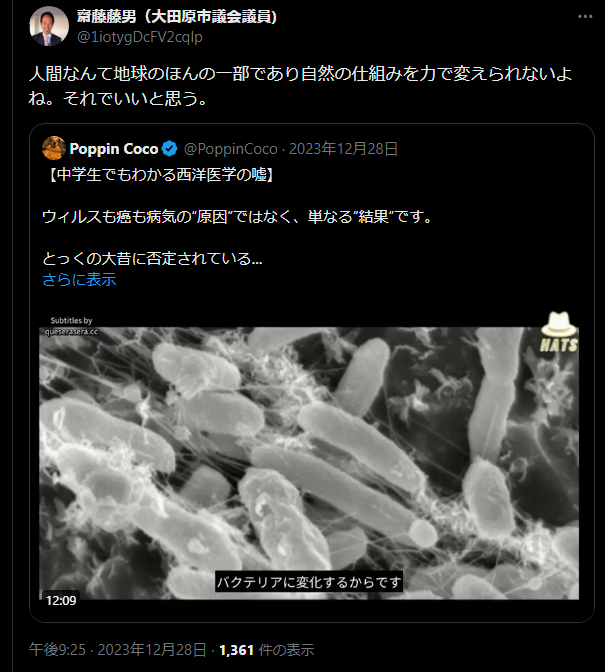 健康診断 小学生 長女 医師 クレーム 辞任 後任 大田原市議会 斎藤藤男 反ワクに関連した画像-05