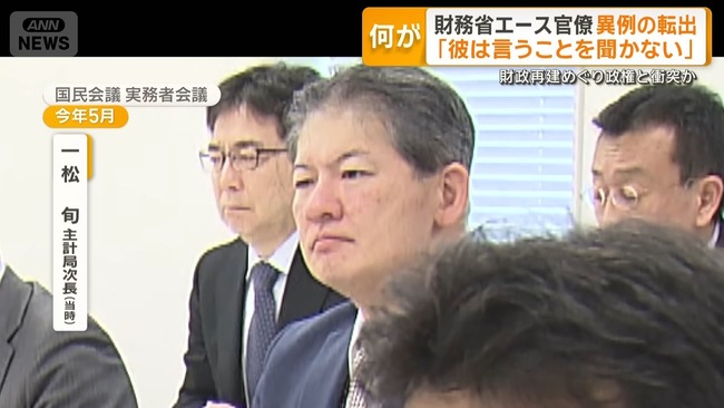 高市 首相 総理大臣 自民党 財務省 人事 左遷に関連した画像-04