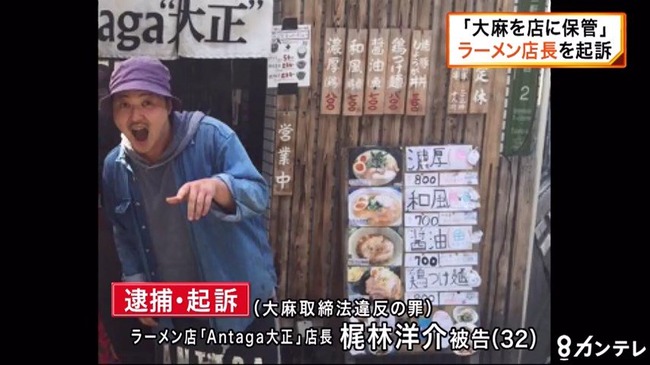 ん 客 店の中で大麻の匂いしたんだよねー 人気ラーメン店の店長が大麻所持で逮捕 オレ的ゲーム速報 刃 ん 客 店の中で大麻の匂いしたんだよねー 人気ラーメン店の店長が大麻所持で逮捕 オレ的ゲーム速報 刃