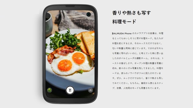 バルミューダ スマホ カメラ 料理モード 緑 に関連した画像-01