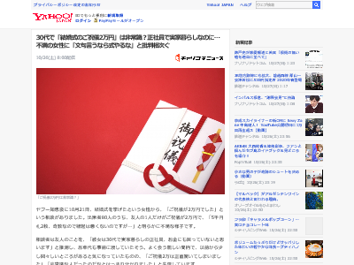 結婚式 ご祝儀 2万円 非常識 正社員 実家暮らしに関連した画像-02