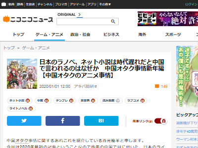 中国 日本のラノベ ネット小説は時代遅れだ 知ってるわ すべてにおいて根幹がカネ オレ的ゲーム速報 刃