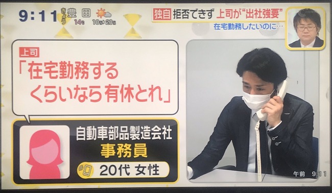 テレワーク 出社 強要 上司 出勤 言い分 新型コロナウイルスに関連した画像-05
