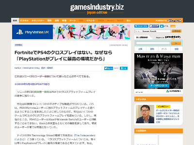 ソニーceo吉田氏 フォートナイトのクロスプレイはない Ps4が最高の環境だから これは我々の信念です オレ的ゲーム速報 刃 ソニーceo吉田氏 フォートナイトのクロスプレイはない Ps4が最高の環境だから これは我々の信念です オレ的ゲーム速報 刃