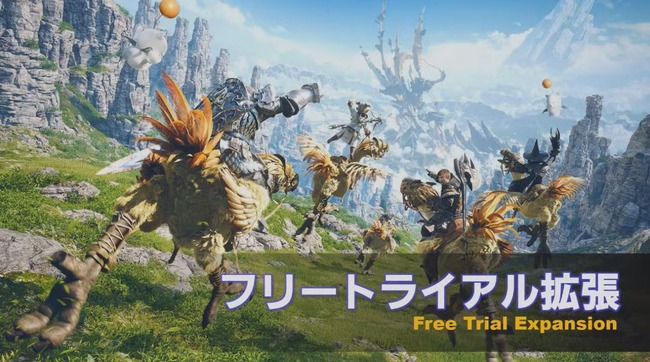 FF14 フリートライアル 範囲 拡大 蒼天のイシュガルドに関連した画像-01