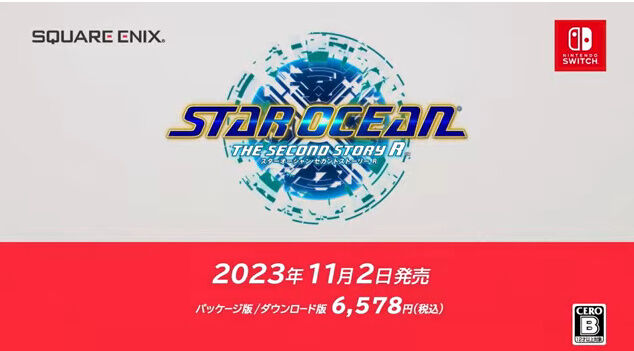 Nintendo スターオーシャン セカンドストーリーRに関連した画像-01