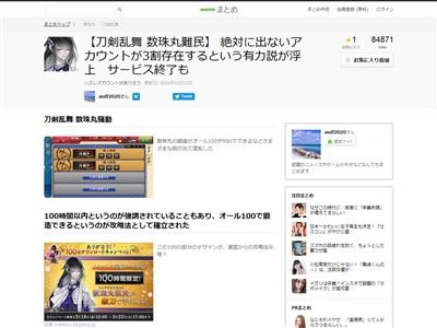 刀剣乱舞 イベントでレアキャラが絶対に出ないアカウントがある説が浮上し議論に 出る人出ない人が極端すぎる 確率じゃないの オレ的ゲーム速報 刃