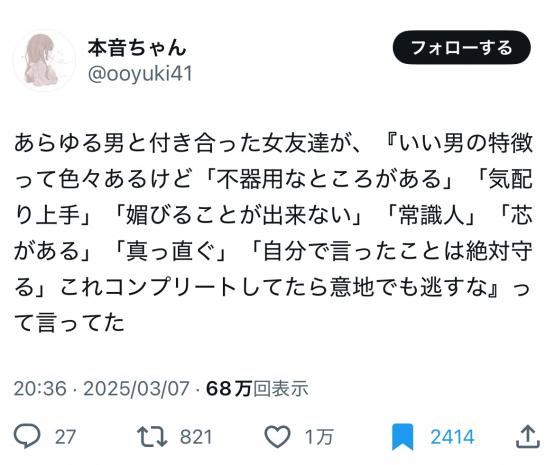 いい男 恋愛 不器用 チー牛 条件に関連した画像-02