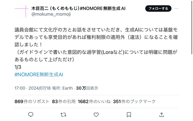 AI絵師 同人 二次創作 生成AI 違法 著作権 文化庁に関連した画像-02