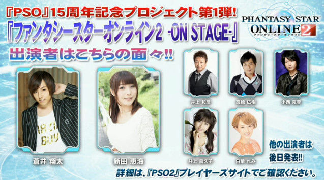 ファンタシースターオンライン2 舞台化に関連した画像-06