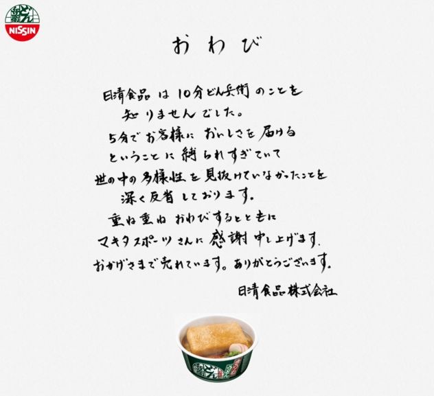 どん兵衛 日清食品 マキタスポーツ 10分どん兵衛 対談 謝罪 公式 カップうどん カップラーメンに関連した画像-03