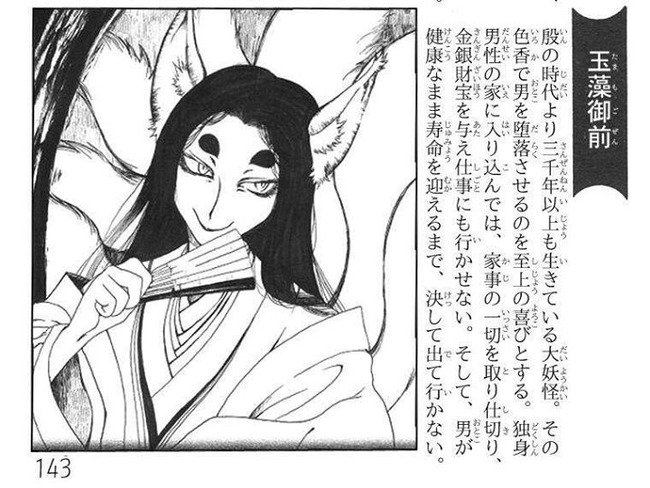 玉藻前