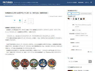 朗報 北海道の15か所にポケモンマンホール ポケふた が設置決定 制覇する難易度が高すぎるｗｗｗ オレ的ゲーム速報 刃