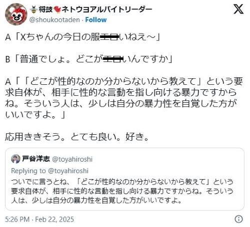 赤いきつね CM セクハラ 性的 性差別 戸谷洋志 立命館 朝田理論 炎上 批判に関連した画像-03