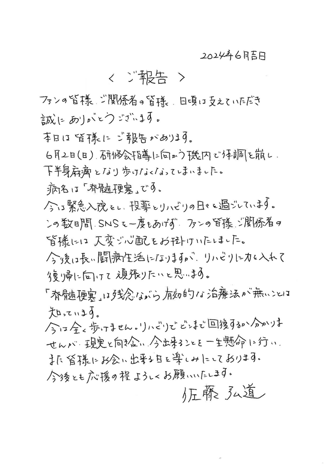 ひろみちお兄さん 佐藤弘道 活動休止 体調不良 太田プロダクション 脊髄梗塞に関連した画像-03