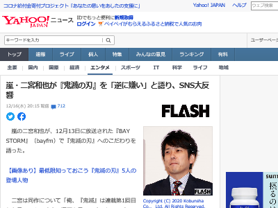 鬼滅の刃 二宮和也 嵐 SNS 大反響に関連した画像-02