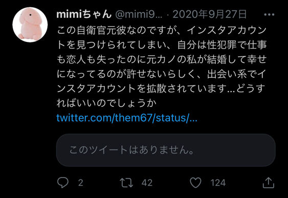 サラリーマン ナンパ 器物破損 不動産会社 晒し 特定に関連した画像-03