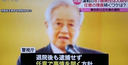 飯塚幸三 池袋暴走 上級国民 初公判 否認 死亡事故に関連した画像-01