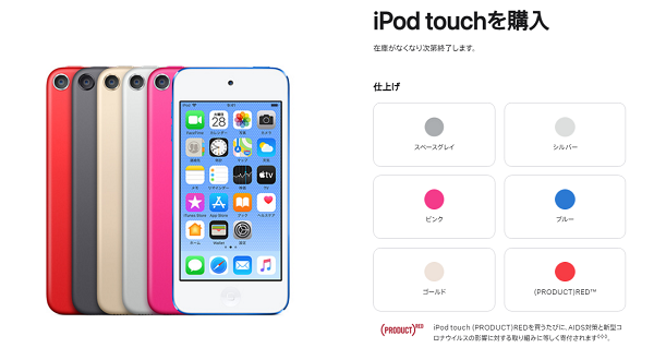 iPodtouch 販売終了　在庫限りに関連した画像-01