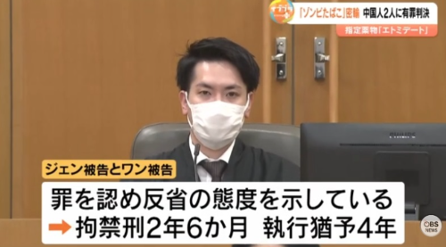 中国籍　日本　密輸　ゾンビ　たばこ　違法薬物　判決　執行猶予　大分　外国人に関連した画像-01