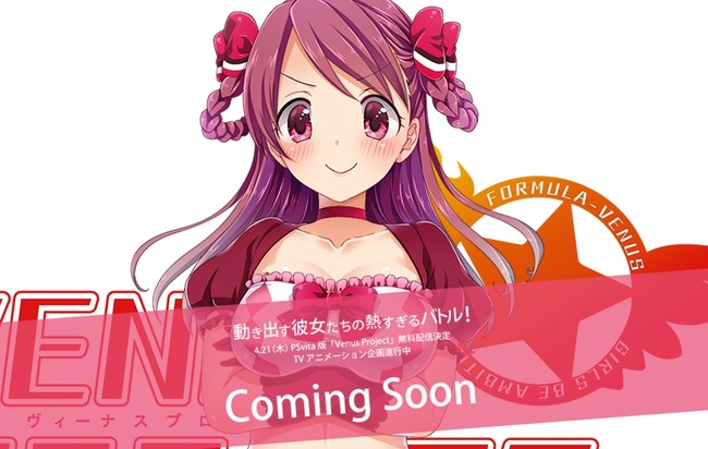 ヴィーナスプロジェクトに関連した画像-01