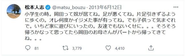 松本人志 障害者 いじめ 小山田圭吾 ツイッターに関連した画像-03