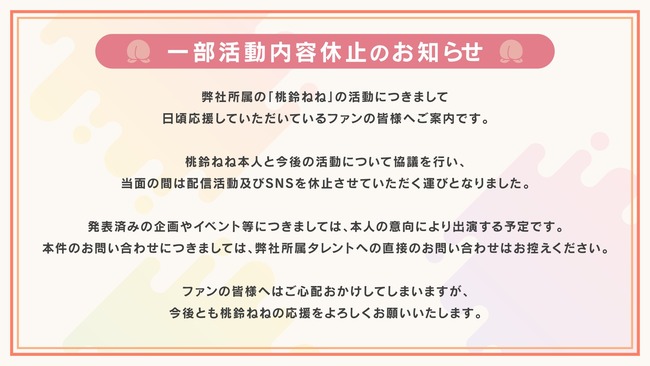 桃鈴ねね ホロライブ Vtuber 活動休止 トラブル 引退 カバー 配信に関連した画像-02