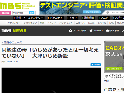 大津いじめ 同級生母 いじめがあったとは一切考えていない どんな事実を前提にいじめと結論づけたのかわからない オレ的ゲーム速報 刃