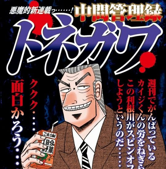 トネガワ 新型コロナ 漫画家 橋本智広に関連した画像-01