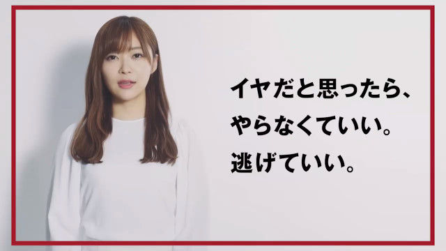 政府広報 AV出演強要 JKビジネス 被害防止 啓発 指原莉乃 AKB AKSに関連した画像-05