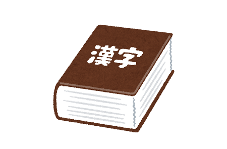 オタクが選ぶ 今年の漢字 がついに決定 1位は今年人気のアレwwwww オレ的ゲーム速報 刃 オタクが選ぶ 今年の漢字 がついに決定 1位は今年人気のアレwwwww オレ的ゲーム速報 刃